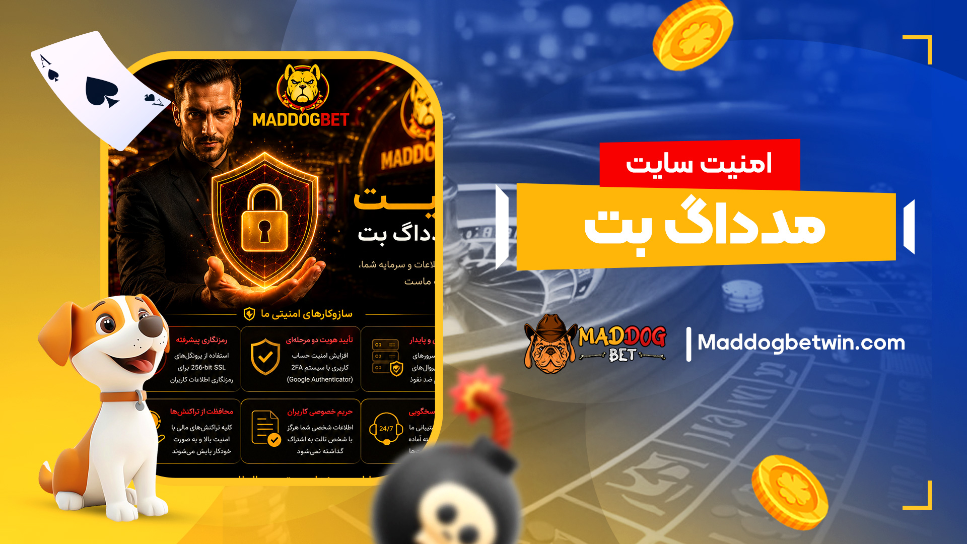امنیت-سایت-مدداگ-بت