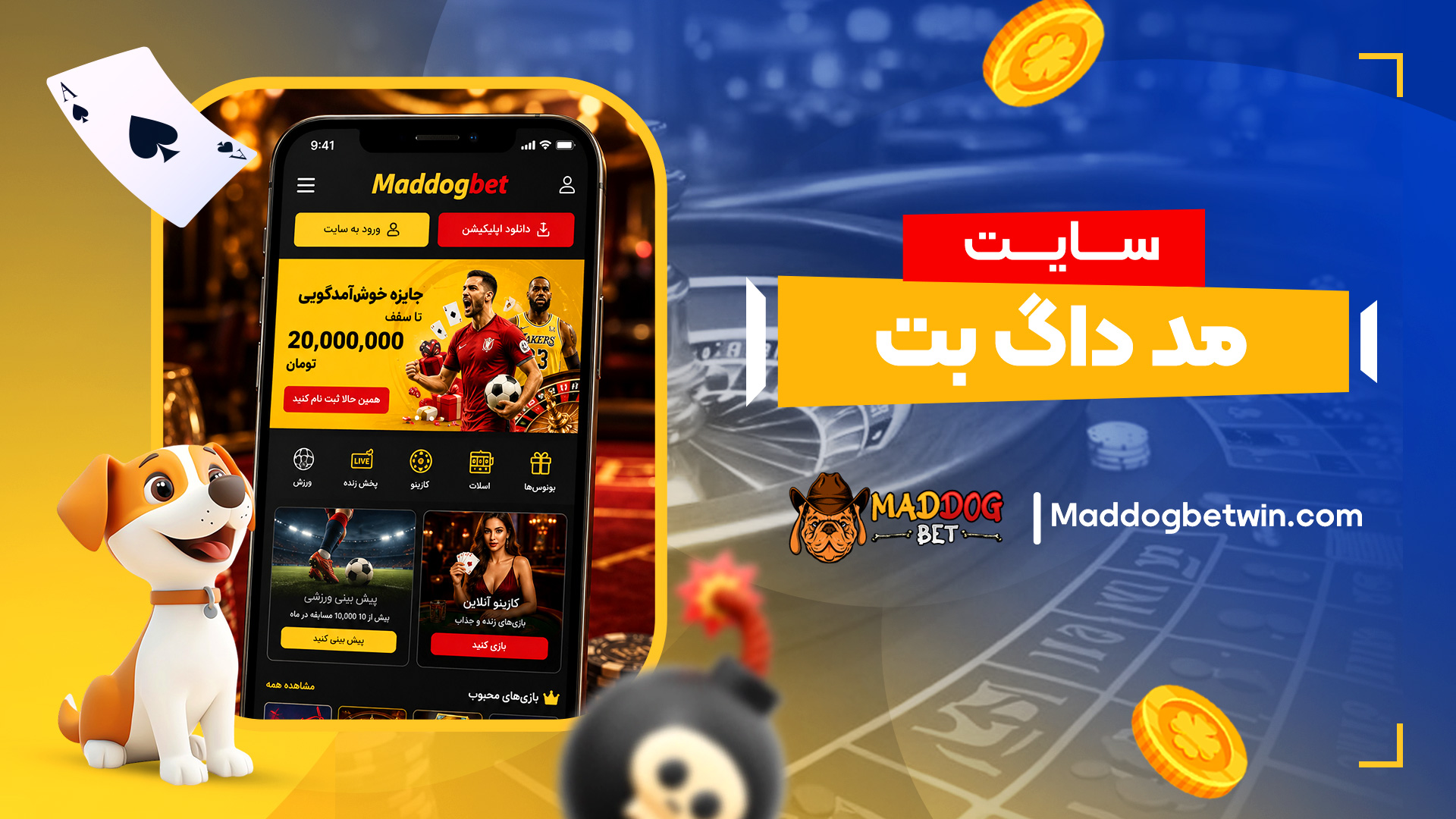 سایت-مد-داگ-بت