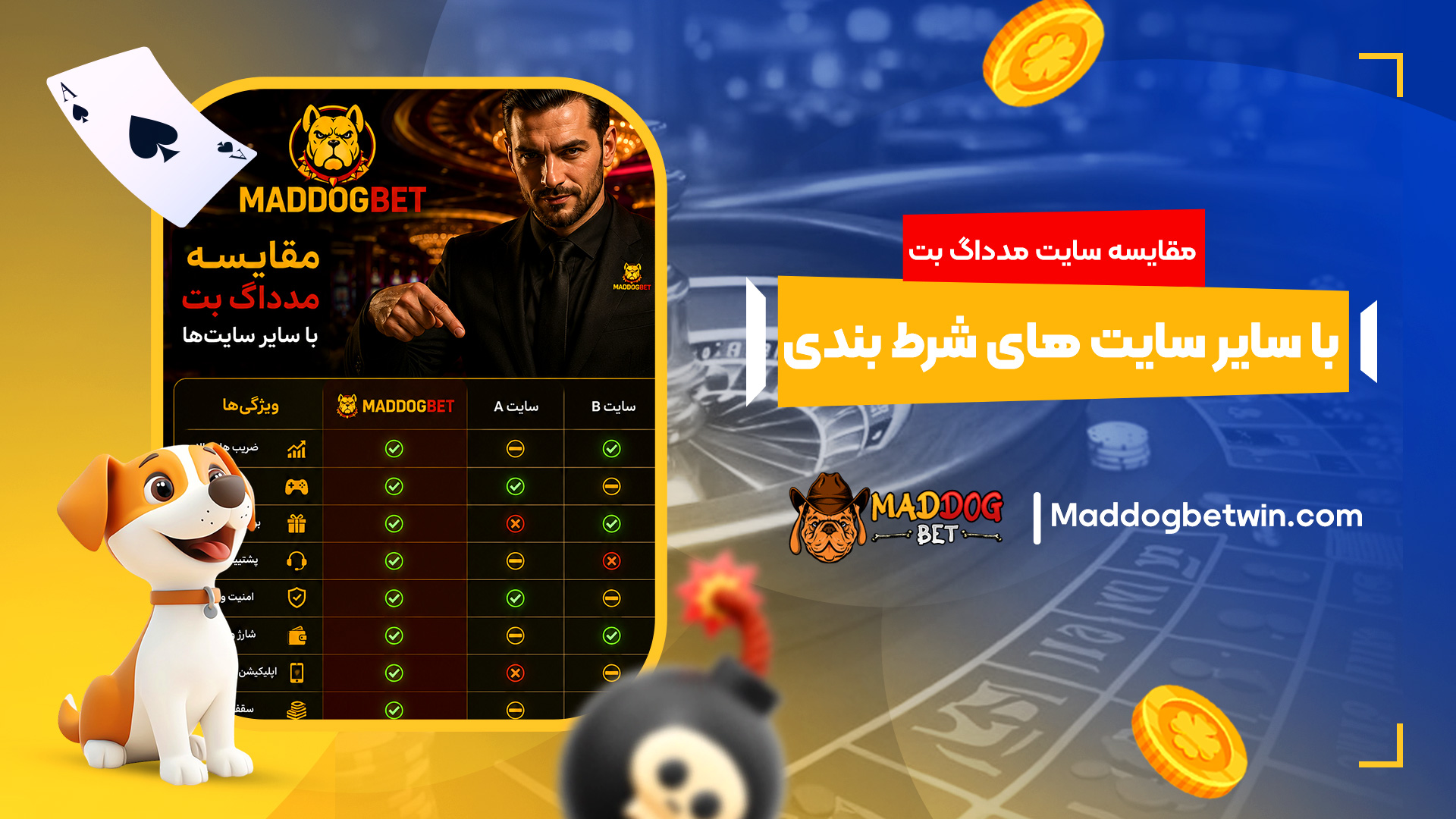 مقایسه-سایت-مدداگ-بت-با-سایر-سایت-های-شرط-بندی